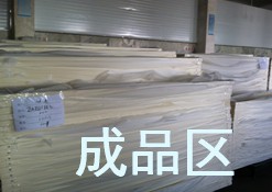 成品区