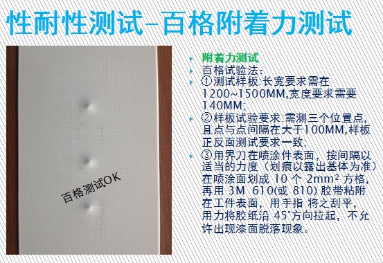 性耐性测试-百格附着力测试